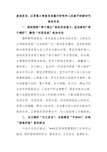 座谈发言以吾辈之青春忠实履行好党和人民赋予的新时代使命任务