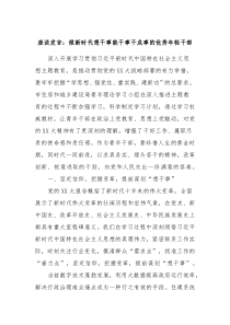 座谈发言做新时代想干事能干事干成事的优秀年轻干部