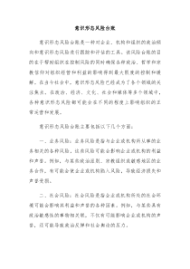 意识形态风险台账