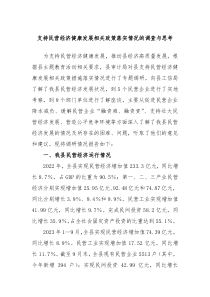 支持民营经济健康发展相关政策落实情况的调查与思考