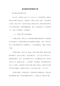 政务服务改革经验介绍