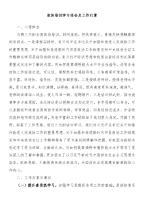 政协培训学习体会及工作打算