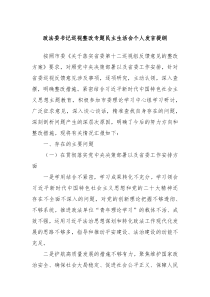政法委书记巡视整改专题民主生活会个人发言提纲