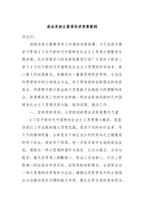 政法系统主要领导讲党课提纲