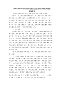 2025-2026年党组织书记履行基层党建工作责任述职报告精品