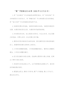 最字型排比句40例20XX年12月23日