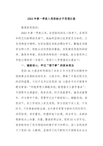 最新20XX年第一季度入党积极分子思想汇报