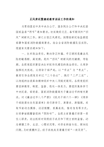 正风肃纪暨廉政教育谈话工作的通知