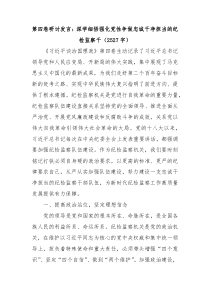 治国理政第四卷研讨发言深学细悟强化党性争做忠诚干净担当的纪检监察干部