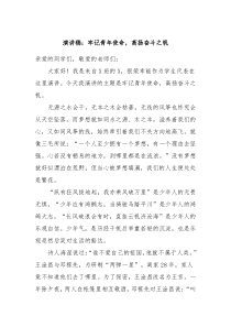 演讲稿牢记青年使命高扬奋斗之帆