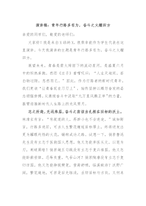 演讲稿青年行路多有为奋斗之火耀四方