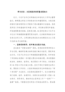 研讨发言为县域经济高质量发展助力