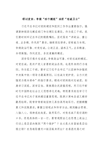 研讨发言争做四个模范当好忠诚卫士