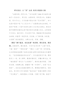 研讨发言从实出发走好为民服务之路