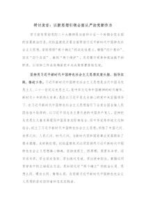 研讨发言以新思想引领全面从严治党新作为