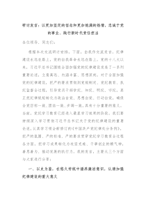 研讨发言以更加坚定的信念和更加饱满的热情忠诚于党的事业践行新时代责任担当