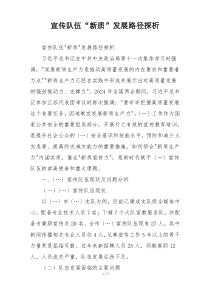 宣传队伍“新质”发展路径探析