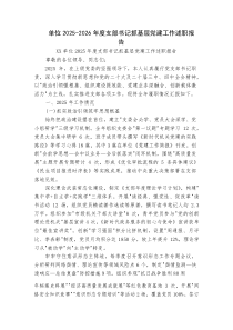 单位2025-2026年度支部书记抓基层党建工作述职报告