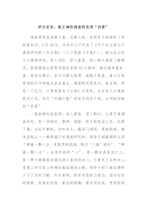 研讨发言做正确的调查研究须四要