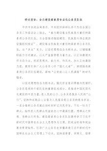 研讨发言全力建设高素质专业化公务员队伍