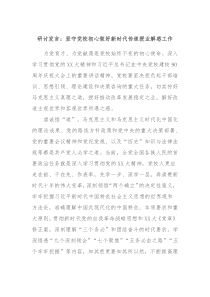 研讨发言坚守党校初心做好新时代传道授业解惑工作