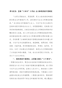 研讨发言坚持三四五工作法全力推进美丽中国建设