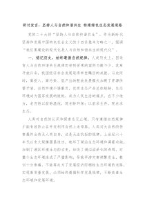 研讨发言坚持人与自然和谐共生构建绿色生态发展道路