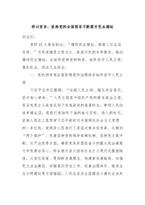 研讨发言坚持党的全面领导不断提升民生福祉