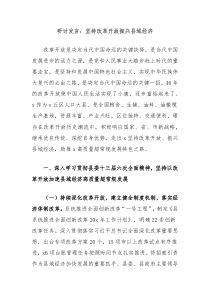 研讨发言坚持改革开放振兴县域经济