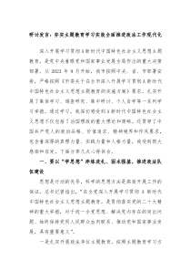 研讨发言夯实主题教育学习实效全面推进政法工作现代化