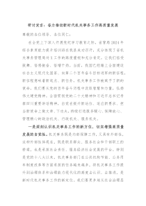 研讨发言奋力推动新时代机关事务工作高质量发展