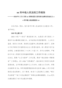 市人民法院2025年度工作报告