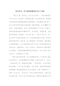 研讨发言学习焦裕禄精神争当五个表率