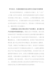 研讨发言巩固拓展脱贫攻坚成果同乡村振兴有效衔接