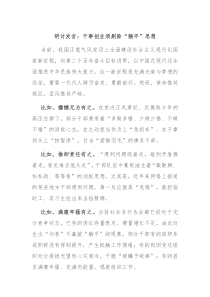 研讨发言干事创业须剔除躺平思想