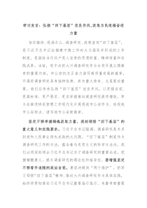 研讨发言弘扬四下基层优良作风汲取为民造福奋进力量