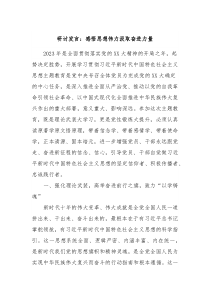 研讨发言感悟思想伟力汲取奋进力量
