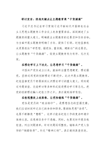 研讨发言找准关键点让主题教育课干货满满