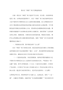 某社区“两委”班子任期述职报告