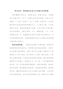 研讨发言推动脱贫攻坚与乡村振兴有效衔接