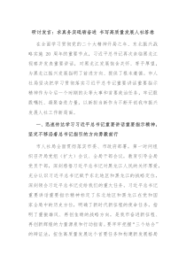 研讨发言求真务实砥砺奋进书写高质量发展人社答卷