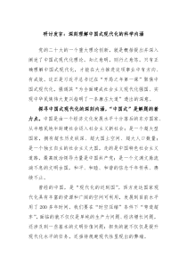 研讨发言深刻理解中国式现代化的科学内涵