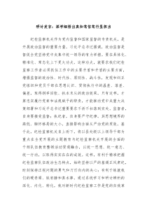 研讨发言深学细悟出真知笃信笃行显担当