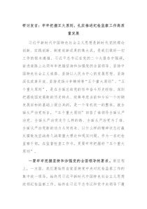 研讨发言牢牢把握五大原则扎实推进纪检监察工作高质量发展