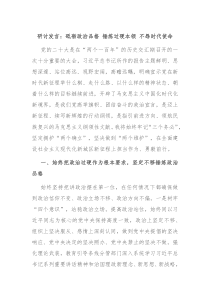 研讨发言砥砺政治品格锤炼过硬本领不辱时代使命