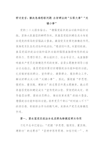 研讨发言解决急难愁盼问题办好群众的头等大事关键小事