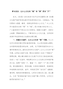 研讨发言让乡土文化有根有景更有产