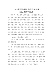 (整理)2025年度公司党委工作总结暨2026年工作思路
