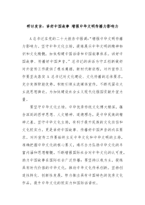 研讨发言讲好中国故事增强中华文明传播力影响力