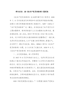 研讨发言读论共产党员的修养强党性